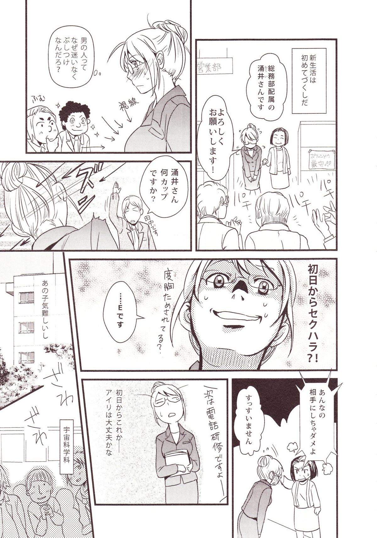 Yurikan Miel - Page 37