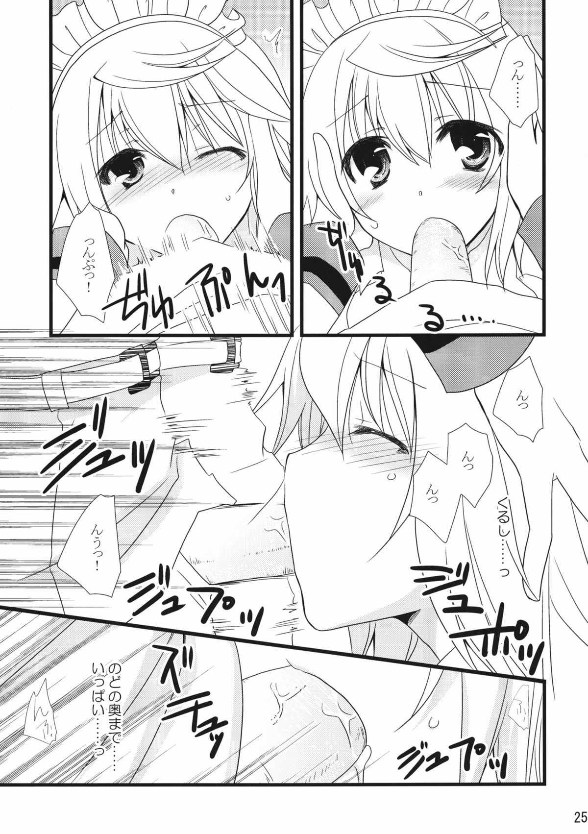 LOVE MASTER - Page 25
