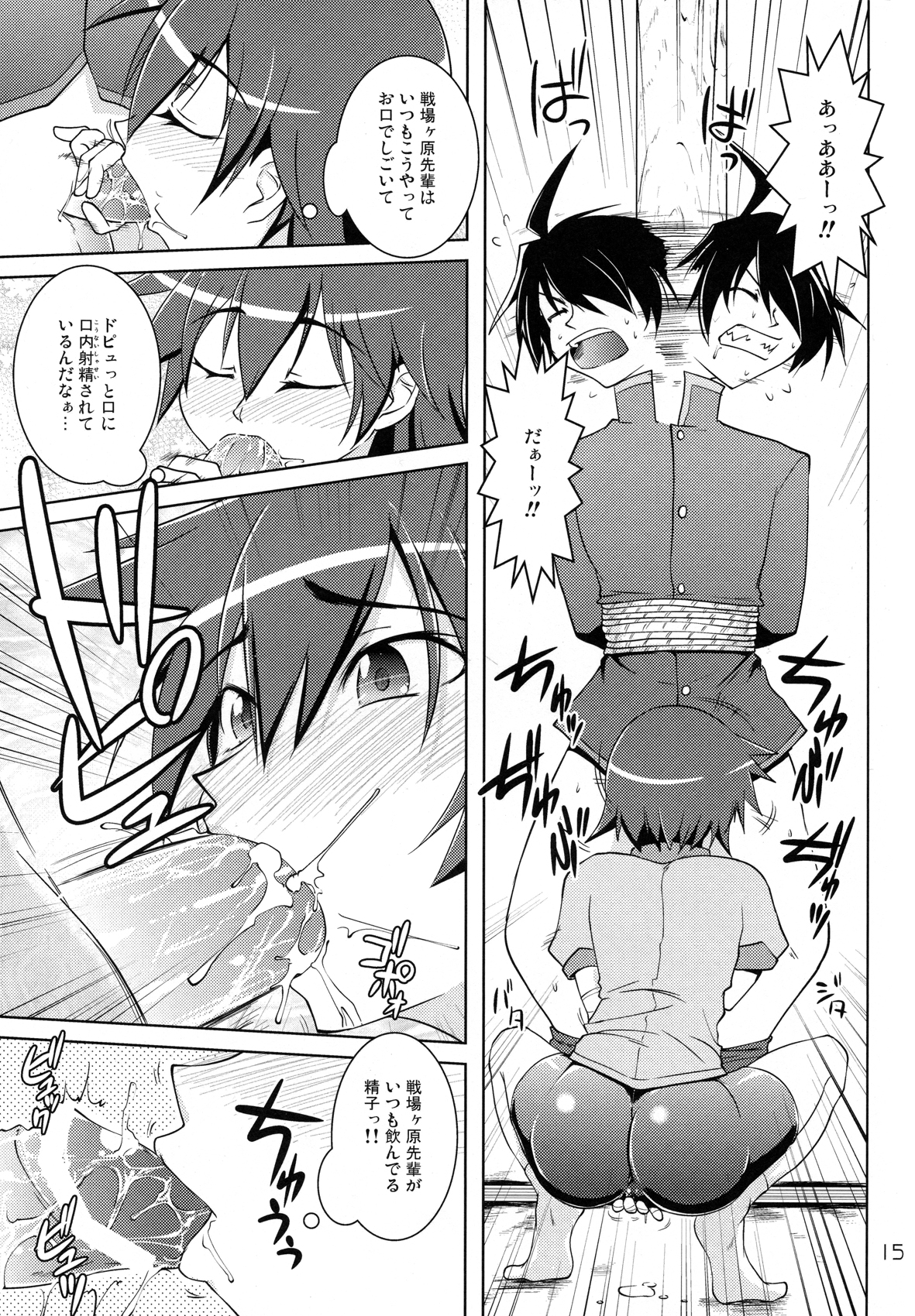 Suruga Spats VC - Page 14
