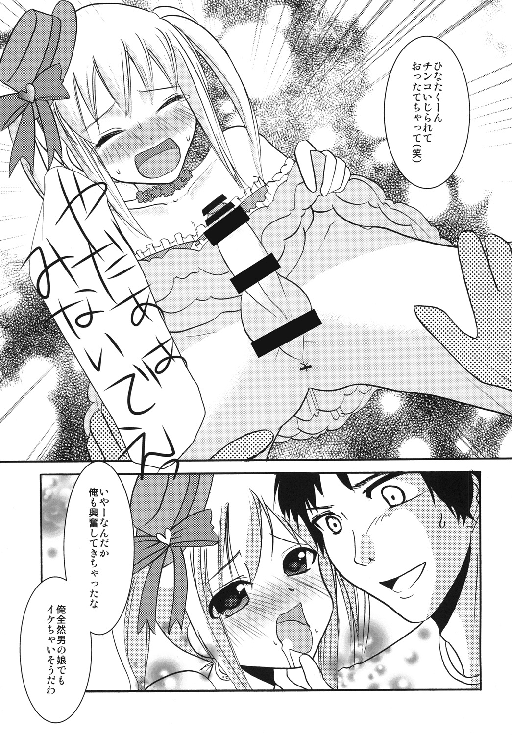 Interview With Mahou Shoujokei Shounen Soushuuhen - Page 14