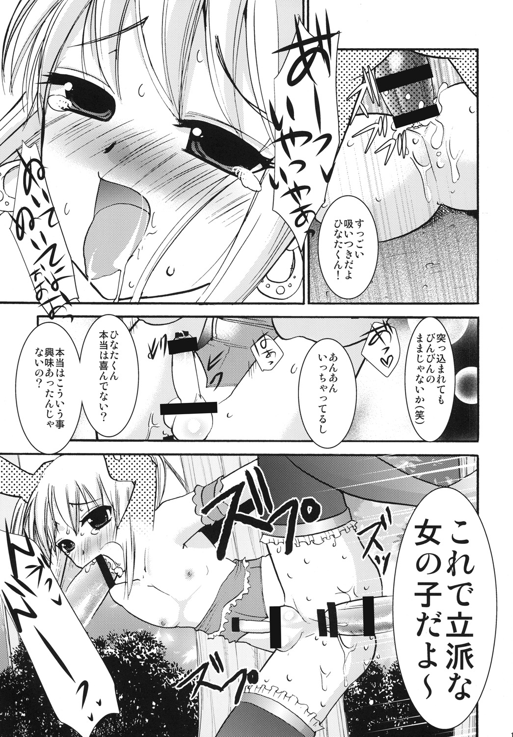 Interview With Mahou Shoujokei Shounen Soushuuhen - Page 18