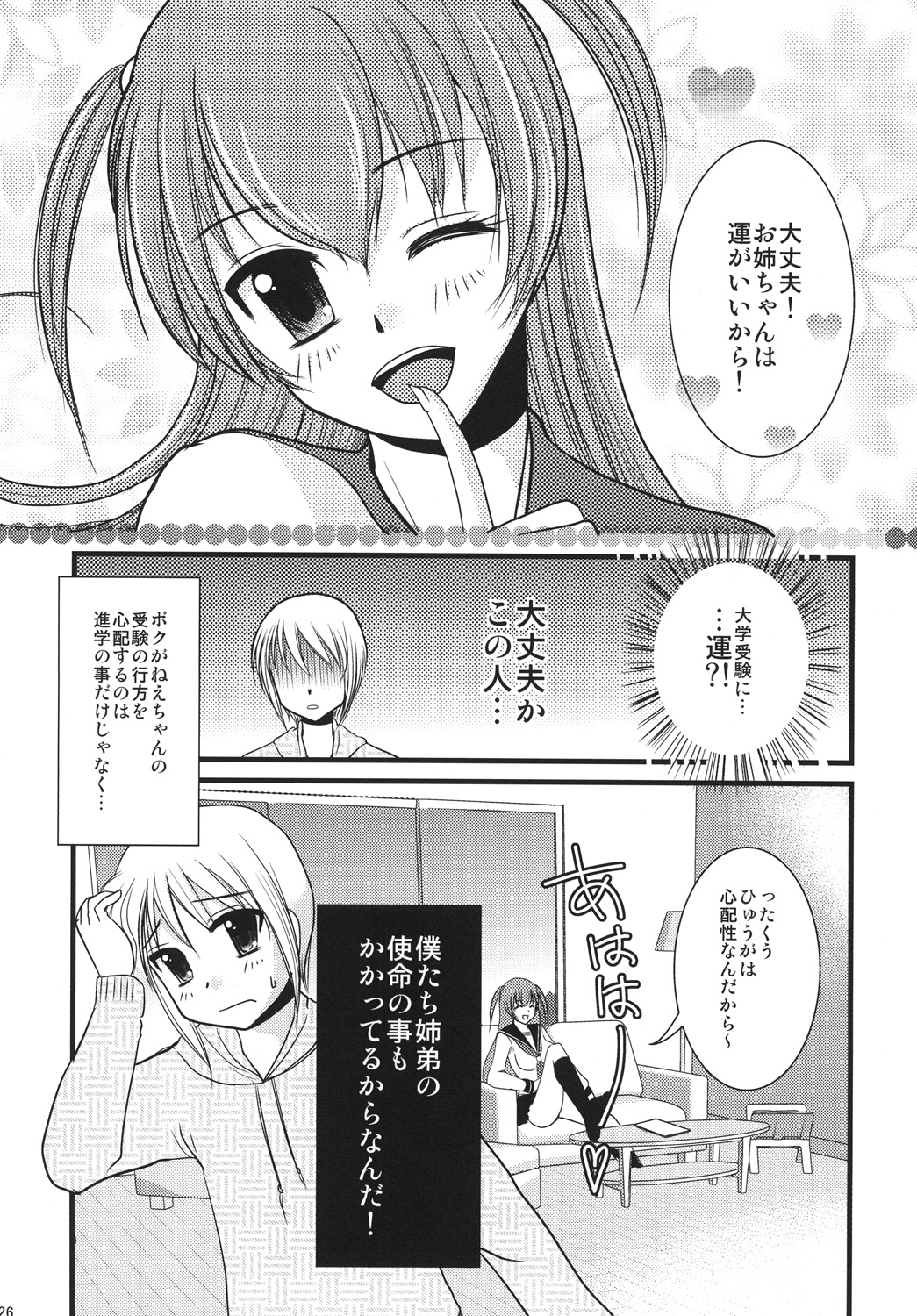 Interview With Mahou Shoujokei Shounen Soushuuhen - Page 25