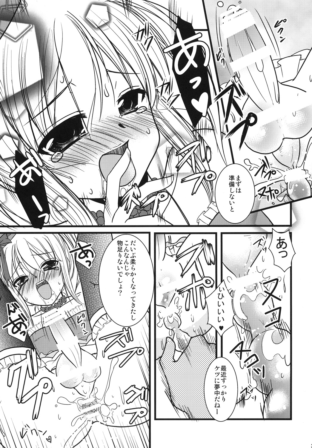 Interview With Mahou Shoujokei Shounen Soushuuhen - Page 30
