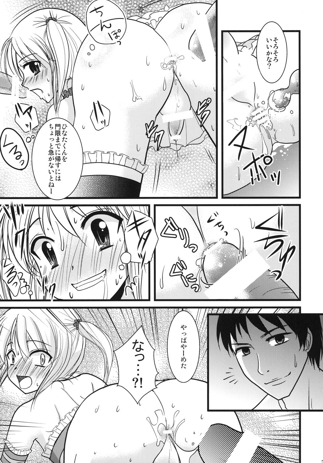 Interview With Mahou Shoujokei Shounen Soushuuhen - Page 32