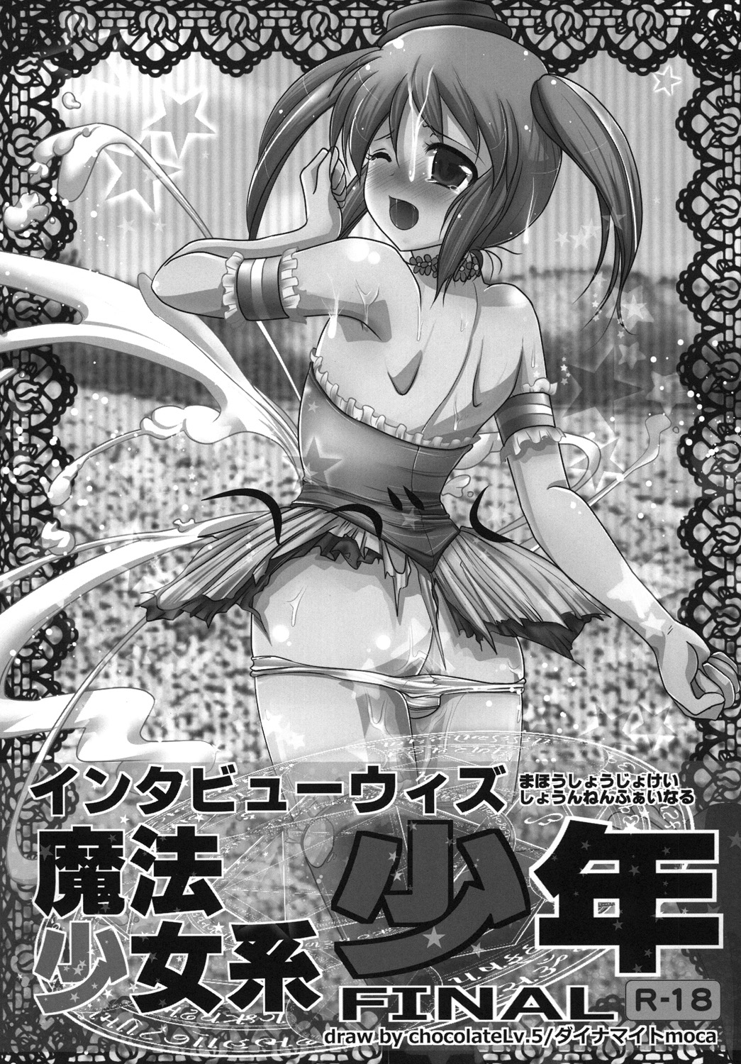 Interview With Mahou Shoujokei Shounen Soushuuhen - Page 44