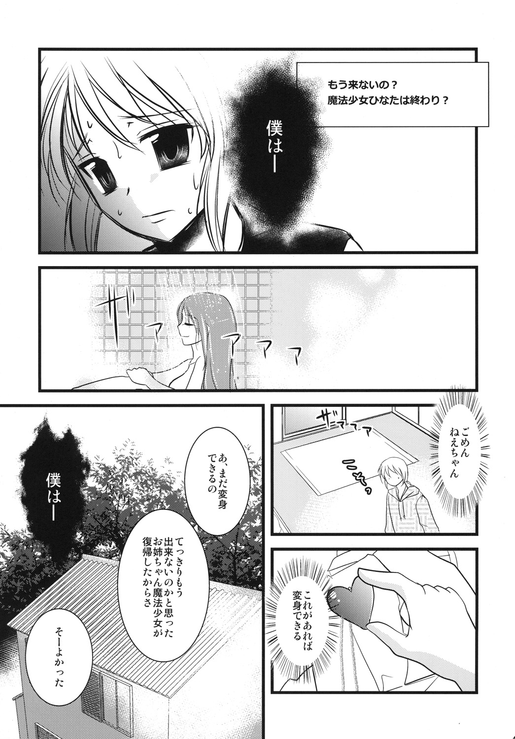 Interview With Mahou Shoujokei Shounen Soushuuhen - Page 48