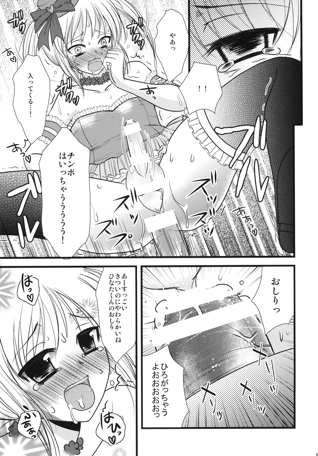 Interview With Mahou Shoujokei Shounen Soushuuhen - Page 52