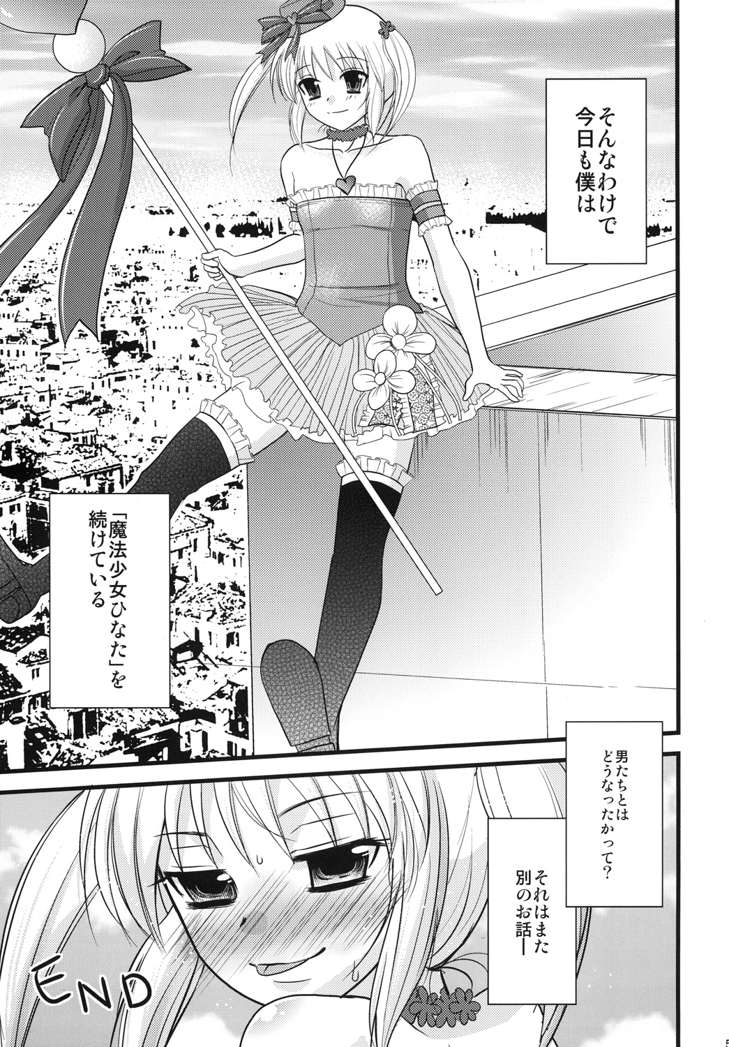 Interview With Mahou Shoujokei Shounen Soushuuhen - Page 58