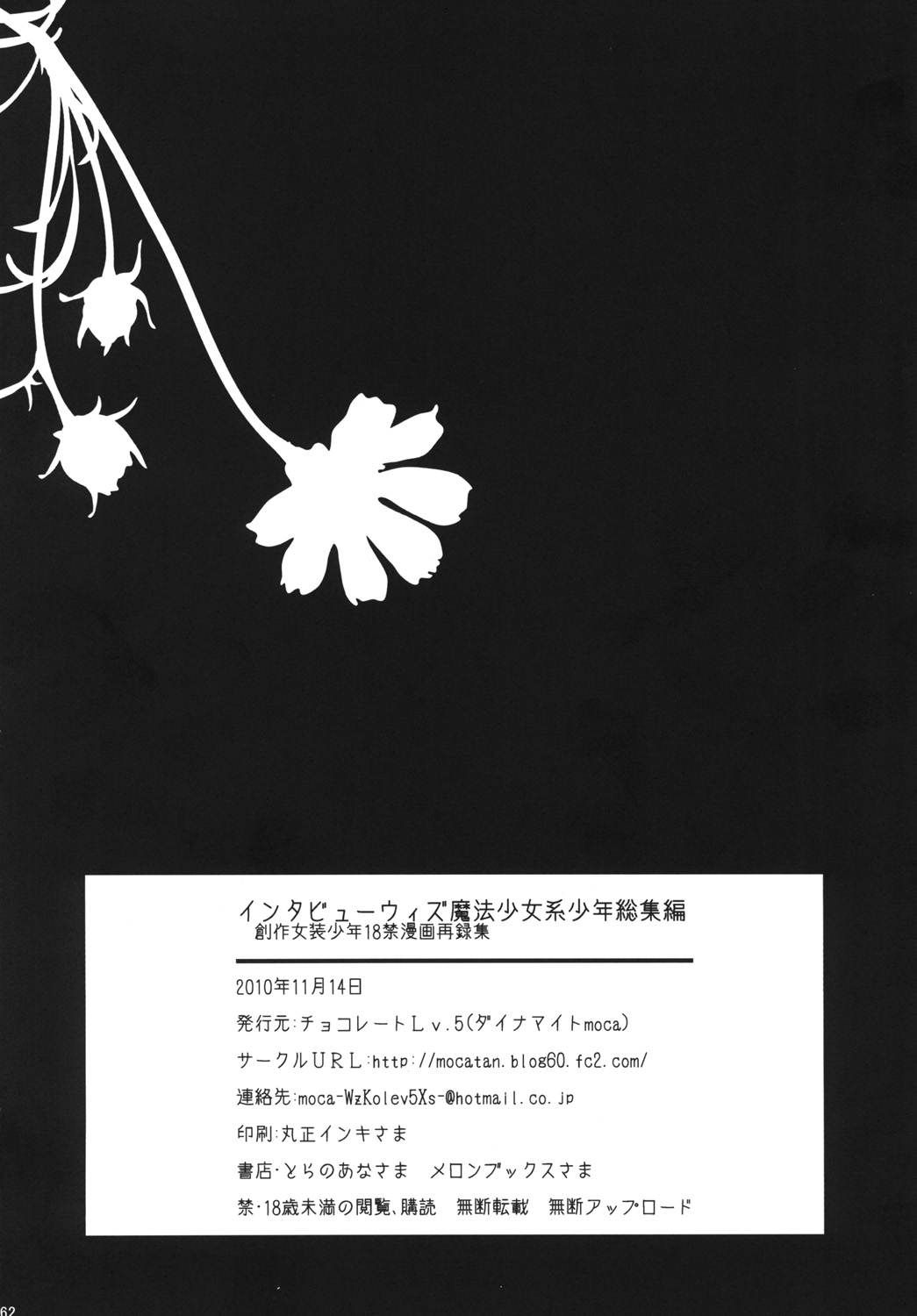 Interview With Mahou Shoujokei Shounen Soushuuhen - Page 61