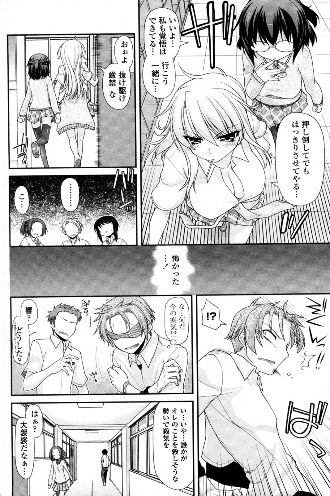 Shukujo Doumei Triangle - Page 4