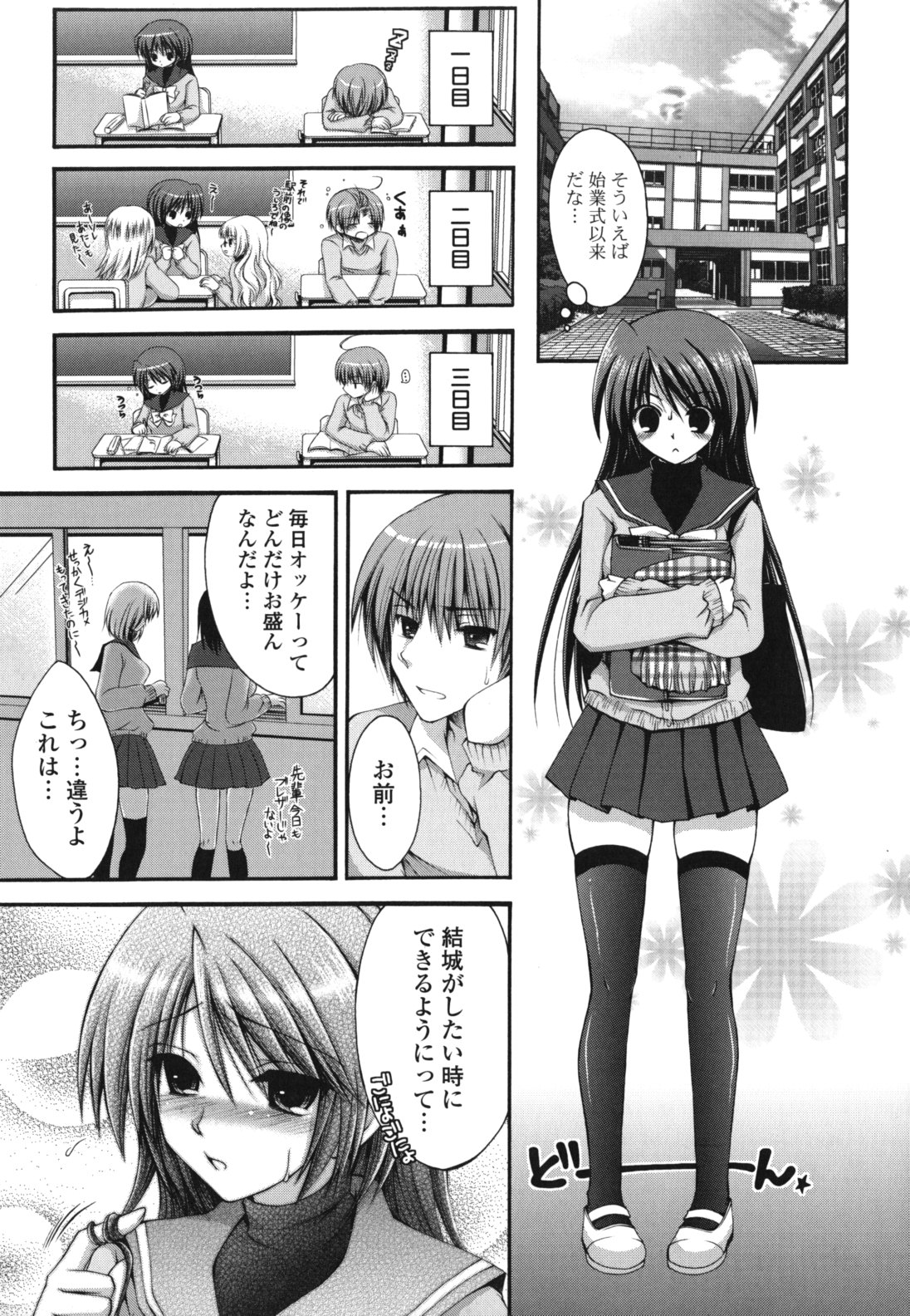 Otome Kaikinbi - Page 100