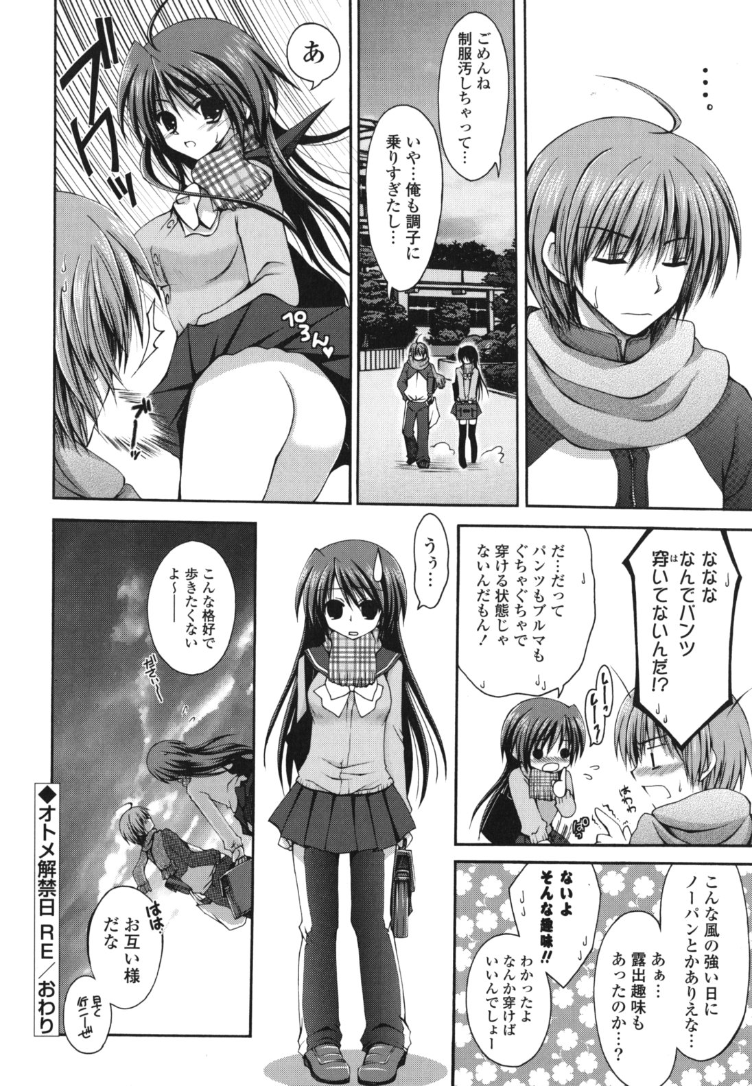 Otome Kaikinbi - Page 115