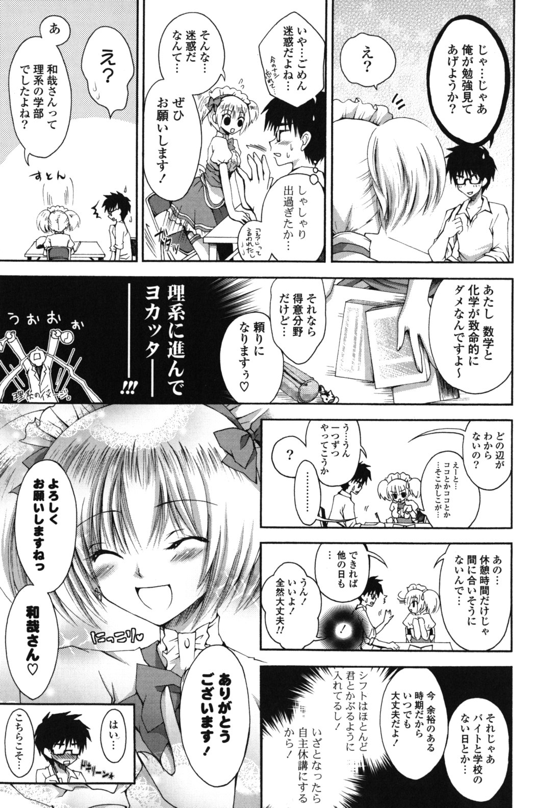 Otome Kaikinbi - Page 118