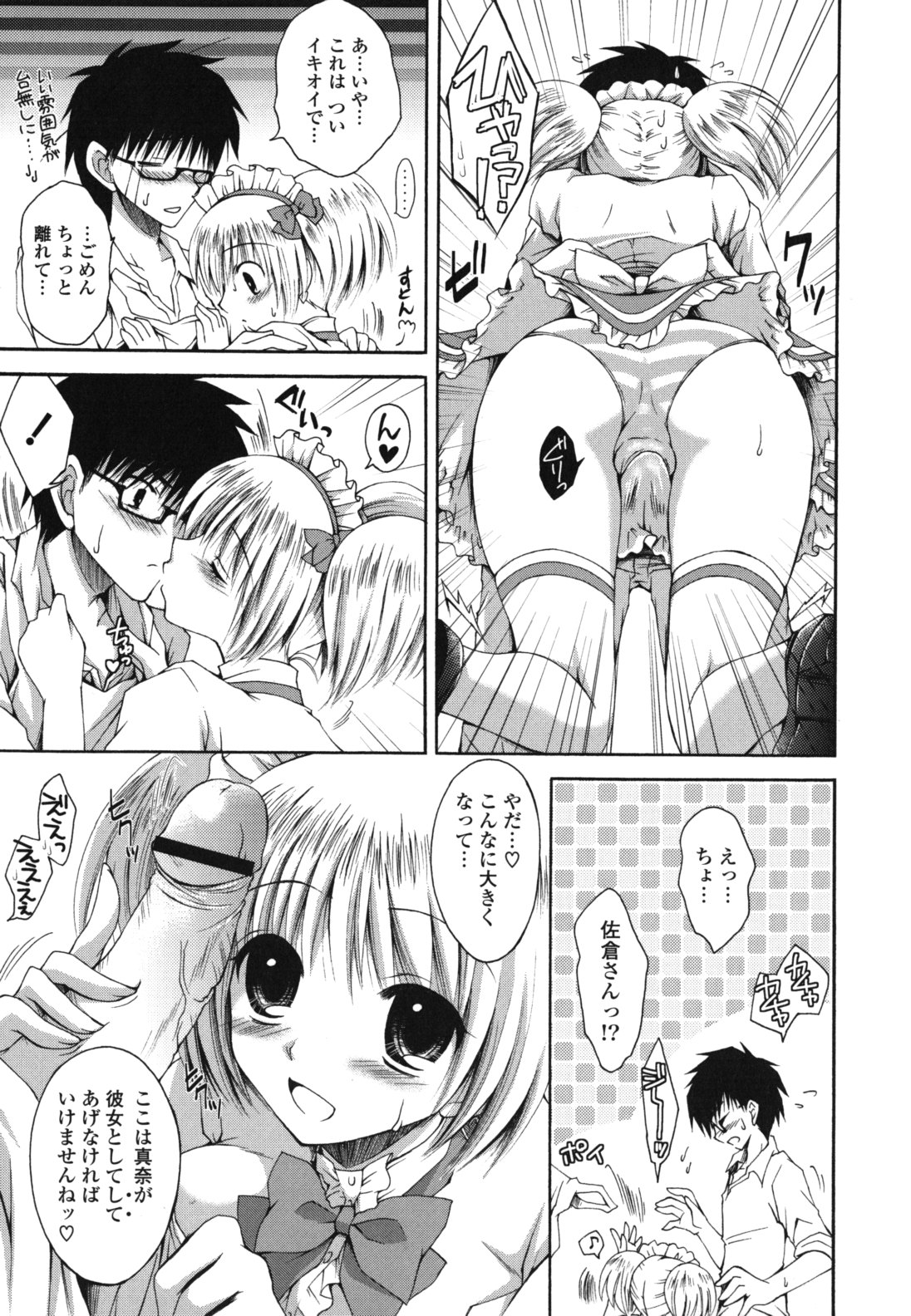 Otome Kaikinbi - Page 122