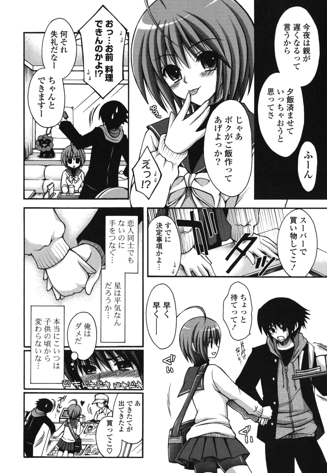 Otome Kaikinbi - Page 133