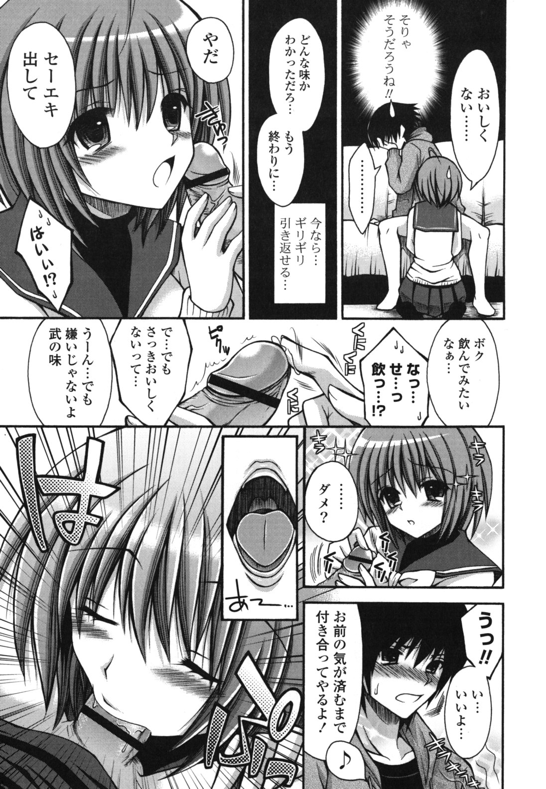 Otome Kaikinbi - Page 138