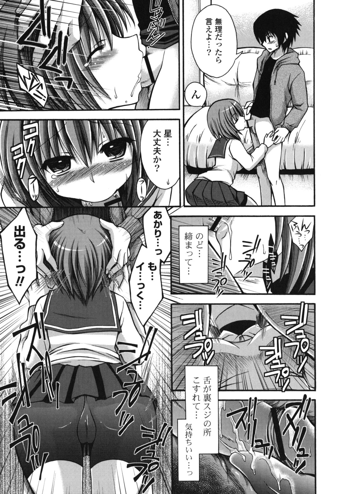 Otome Kaikinbi - Page 140