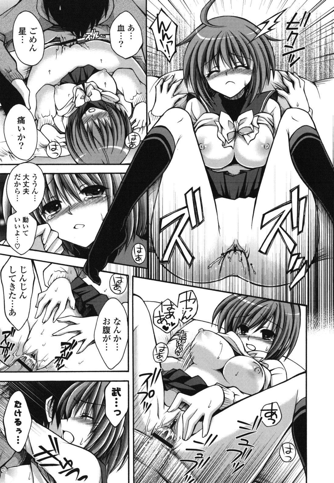 Otome Kaikinbi - Page 146