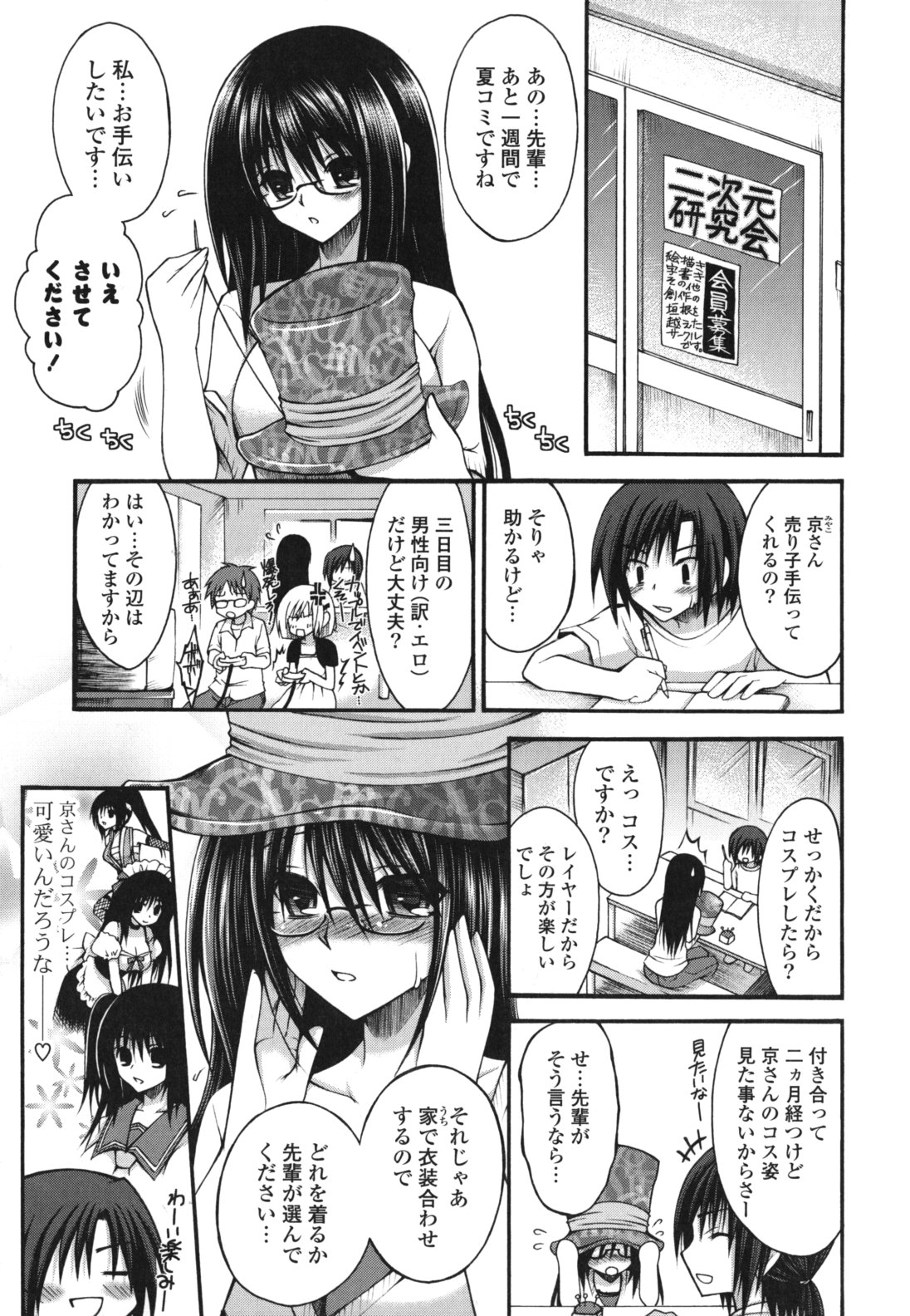 Otome Kaikinbi - Page 152
