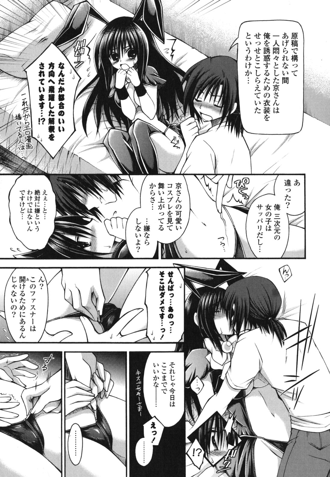 Otome Kaikinbi - Page 156