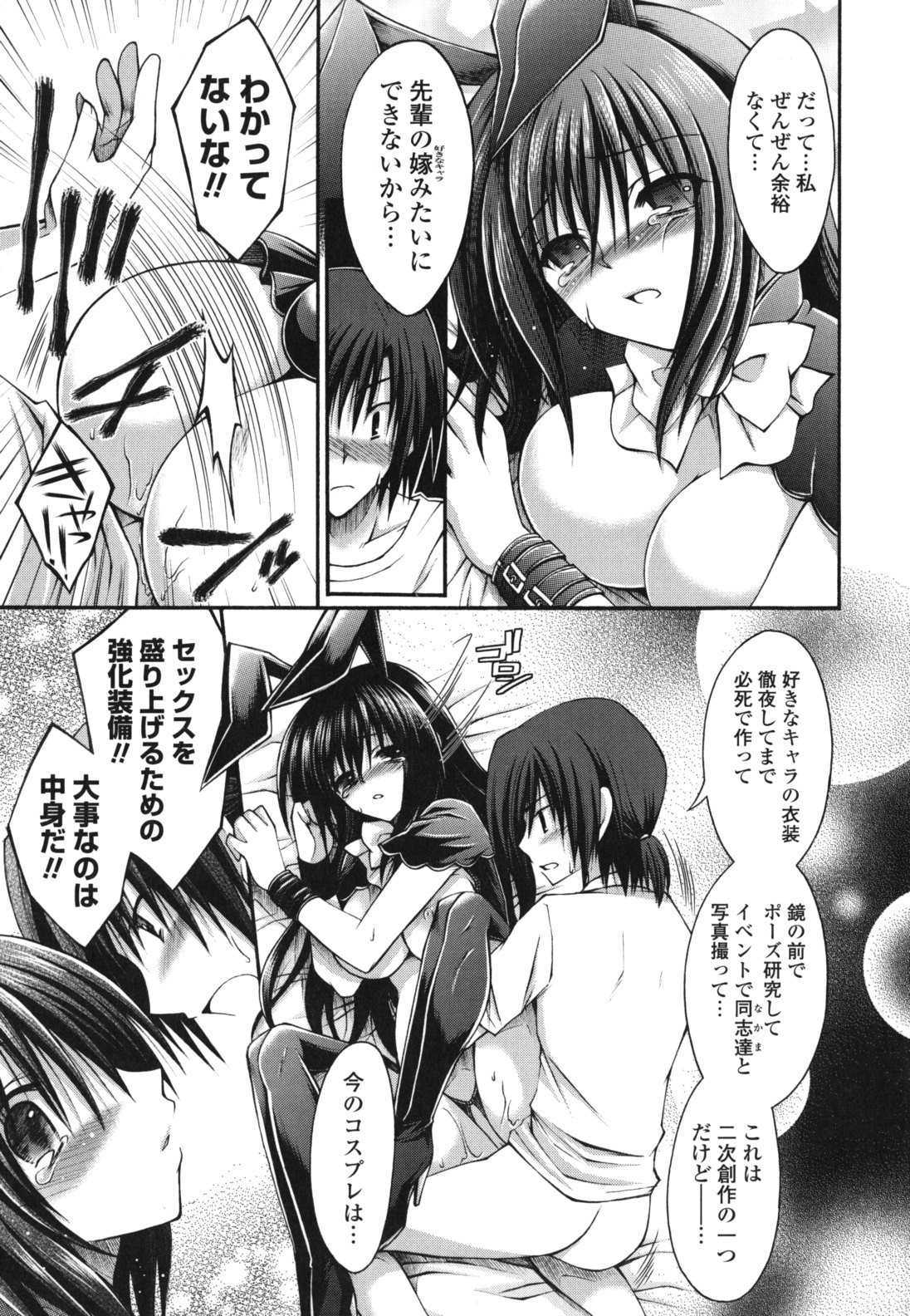 Otome Kaikinbi - Page 164