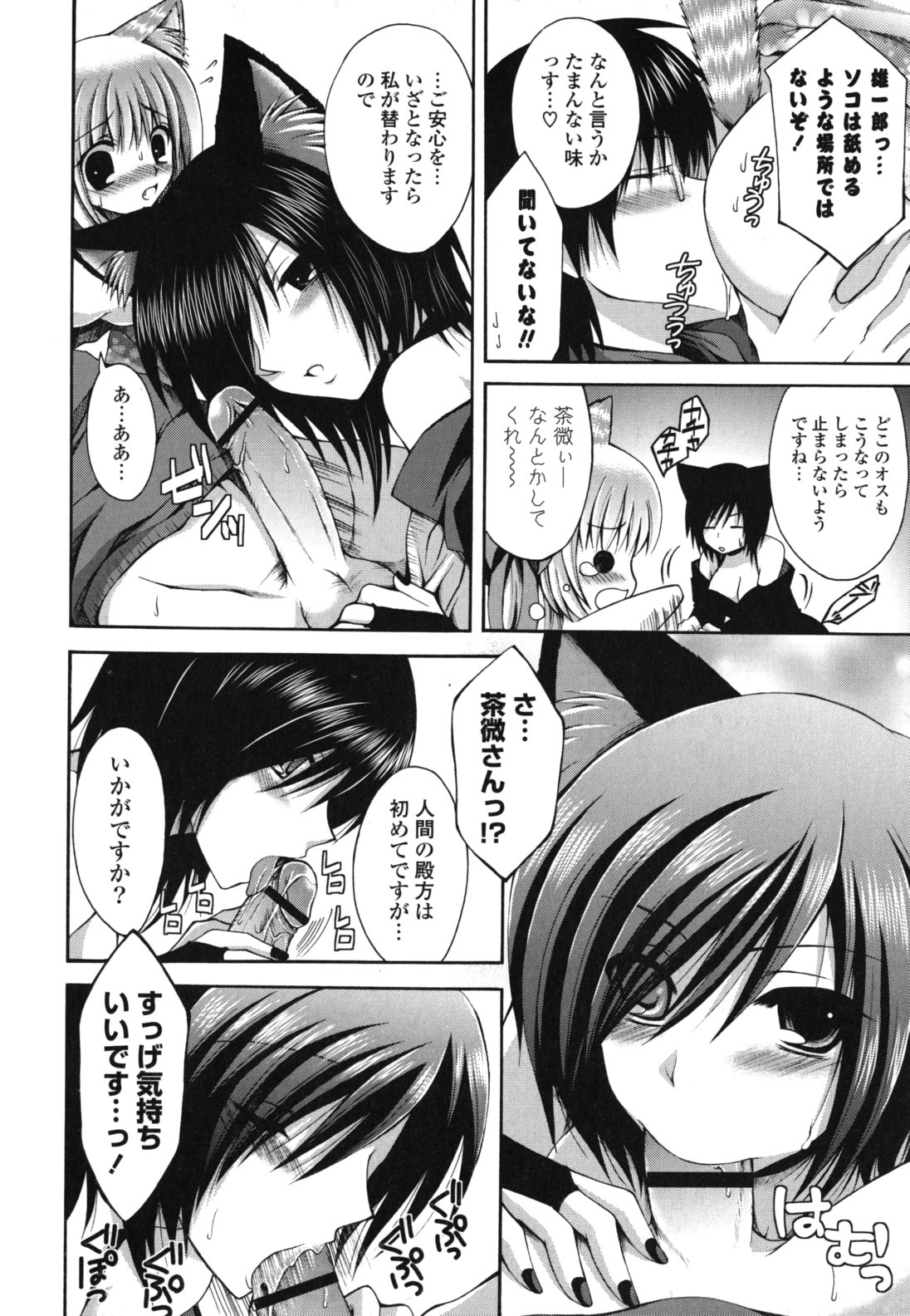 Otome Kaikinbi - Page 17