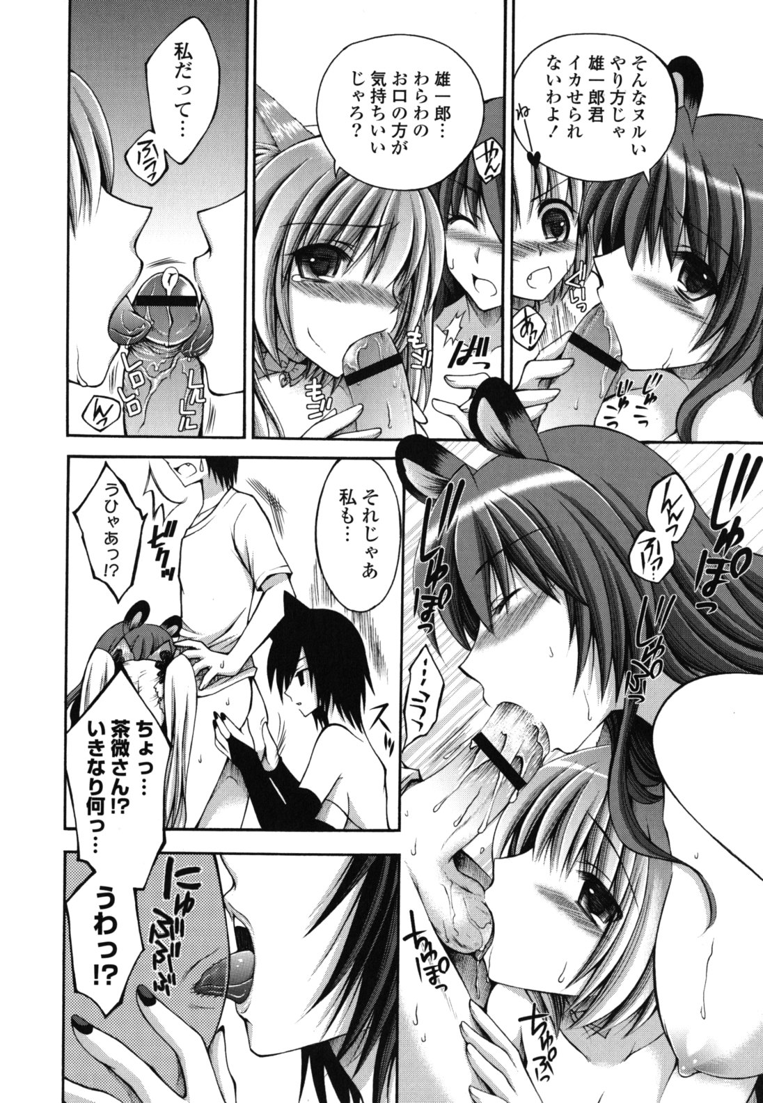 Otome Kaikinbi - Page 61