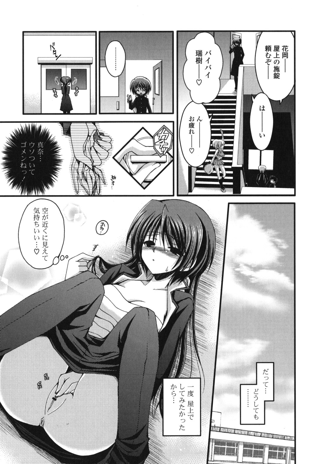 Otome Kaikinbi - Page 80