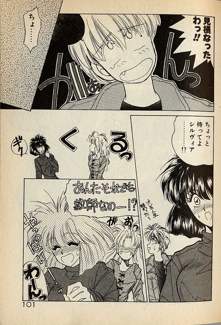ハートはジャンクション - Page 101
