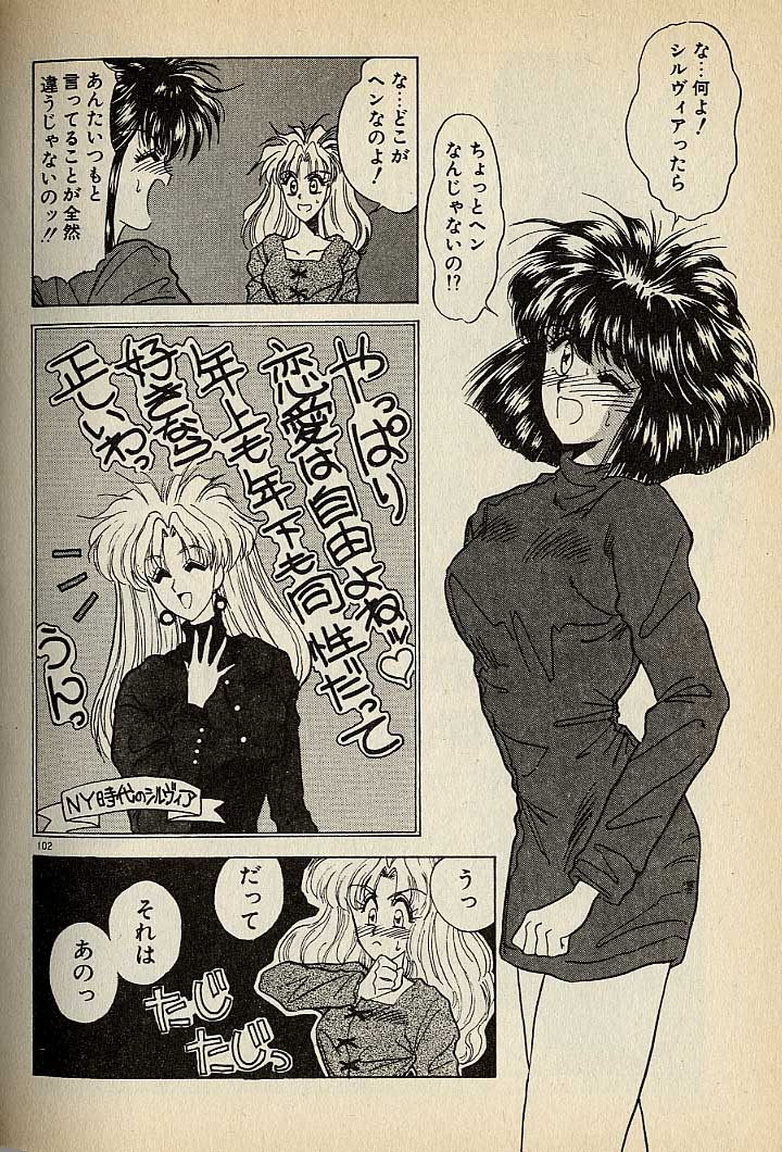 ハートはジャンクション - Page 102