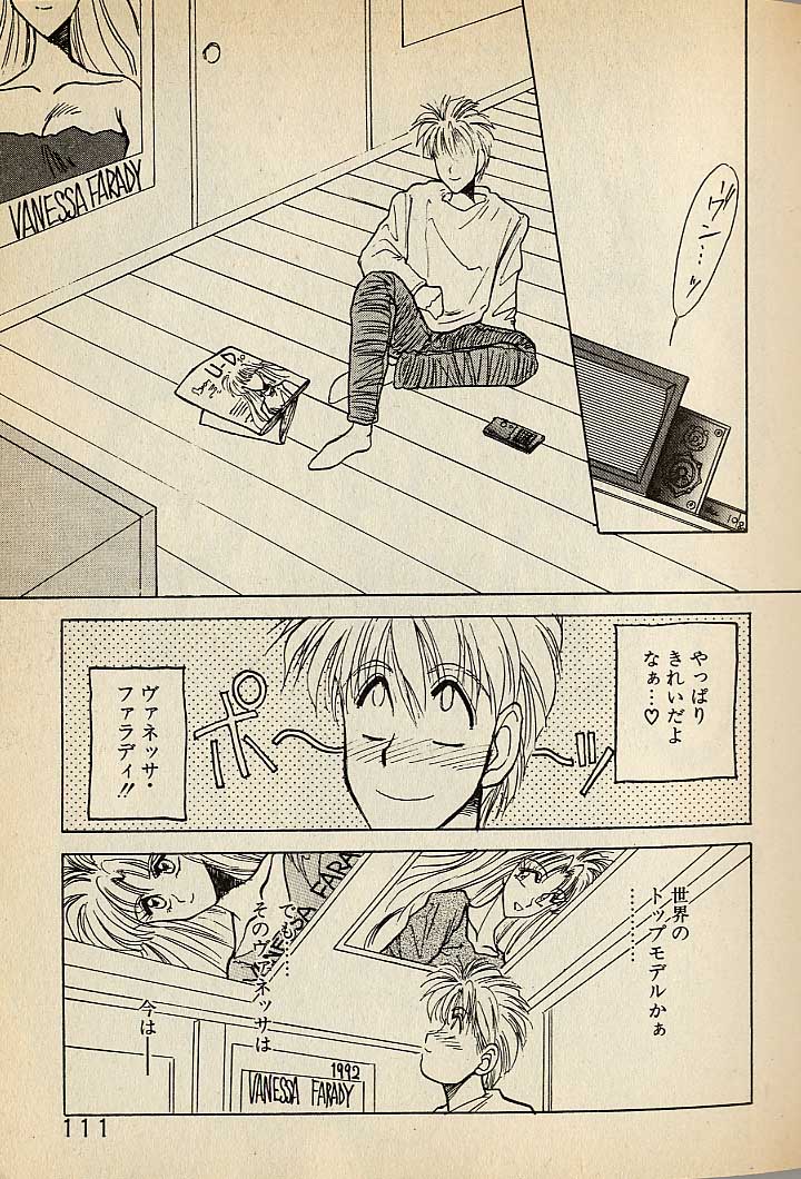 ハートはジャンクション - Page 111