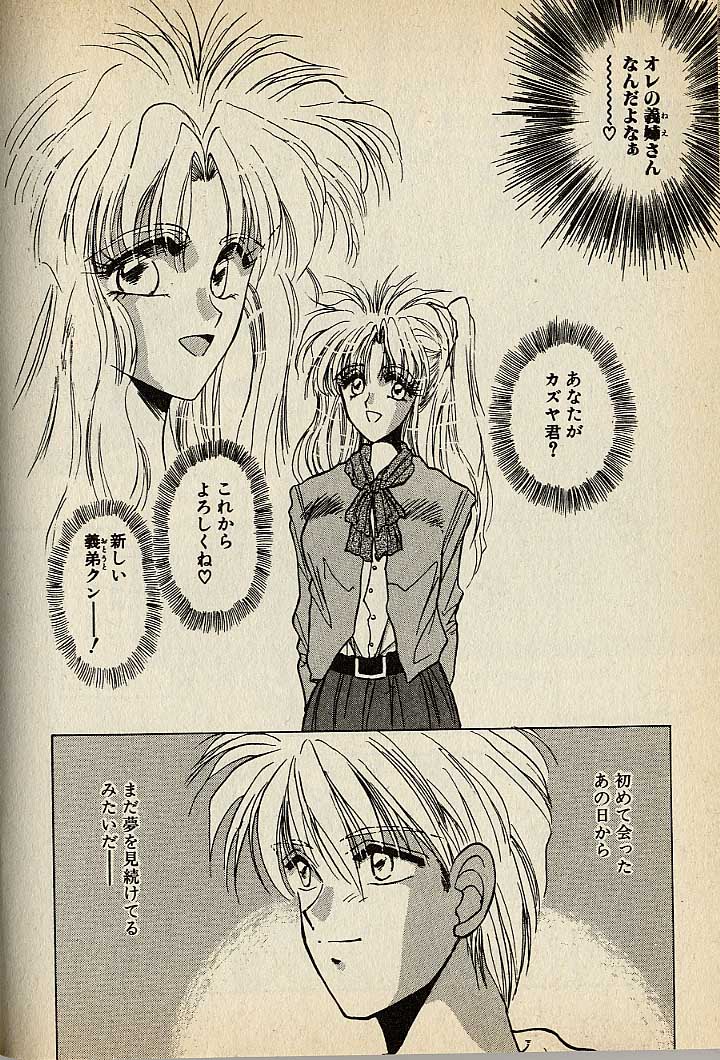 ハートはジャンクション - Page 112
