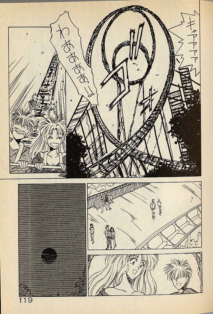 ハートはジャンクション - Page 119