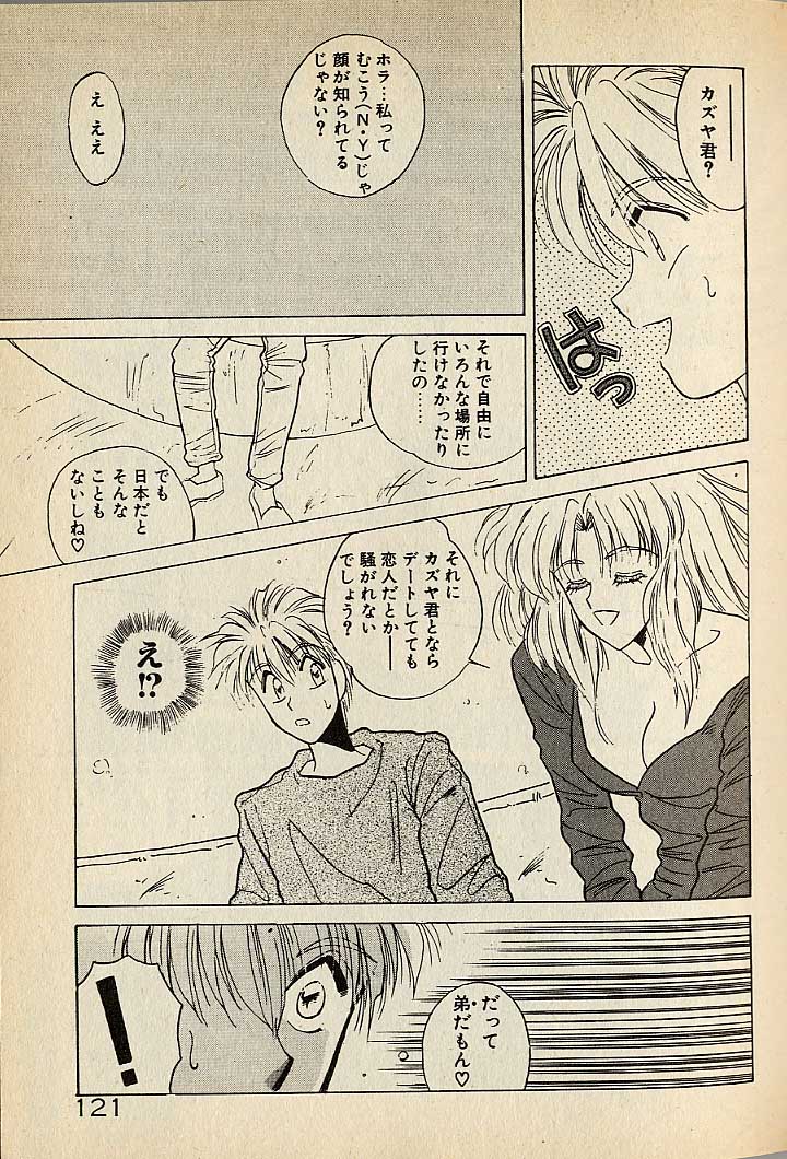 ハートはジャンクション - Page 121