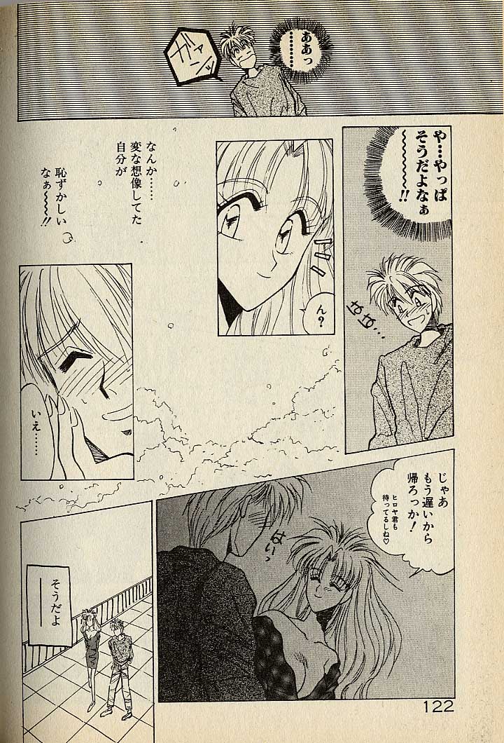 ハートはジャンクション - Page 122
