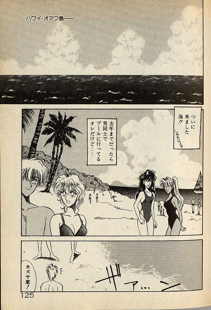 ハートはジャンクション - Page 125