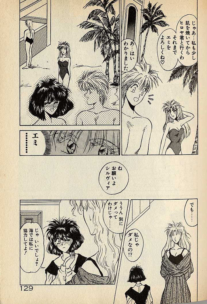 ハートはジャンクション - Page 129