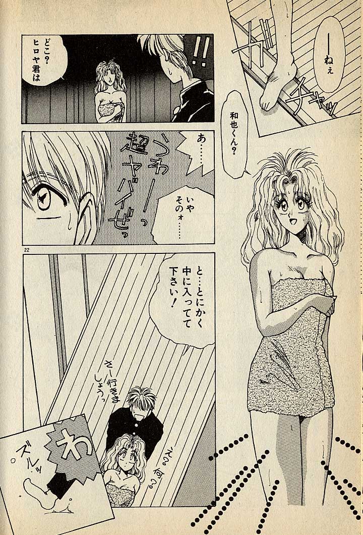 ハートはジャンクション - Page 22
