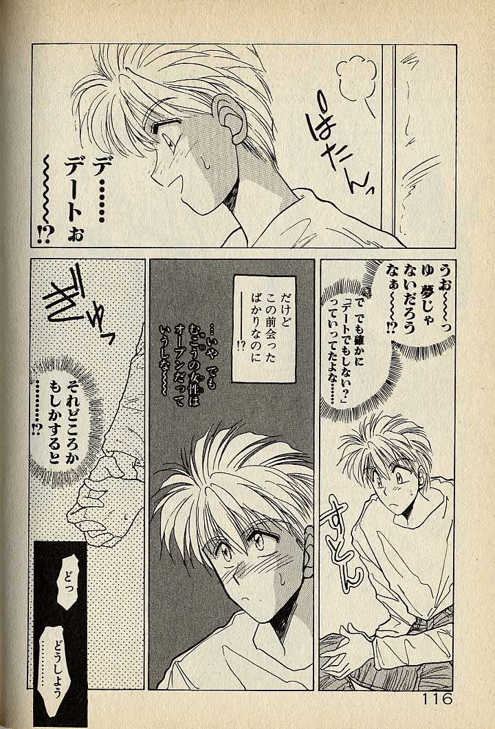 ハートはジャンクション - Page 336