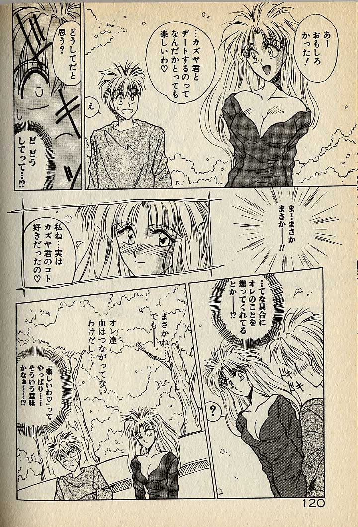 ハートはジャンクション - Page 340