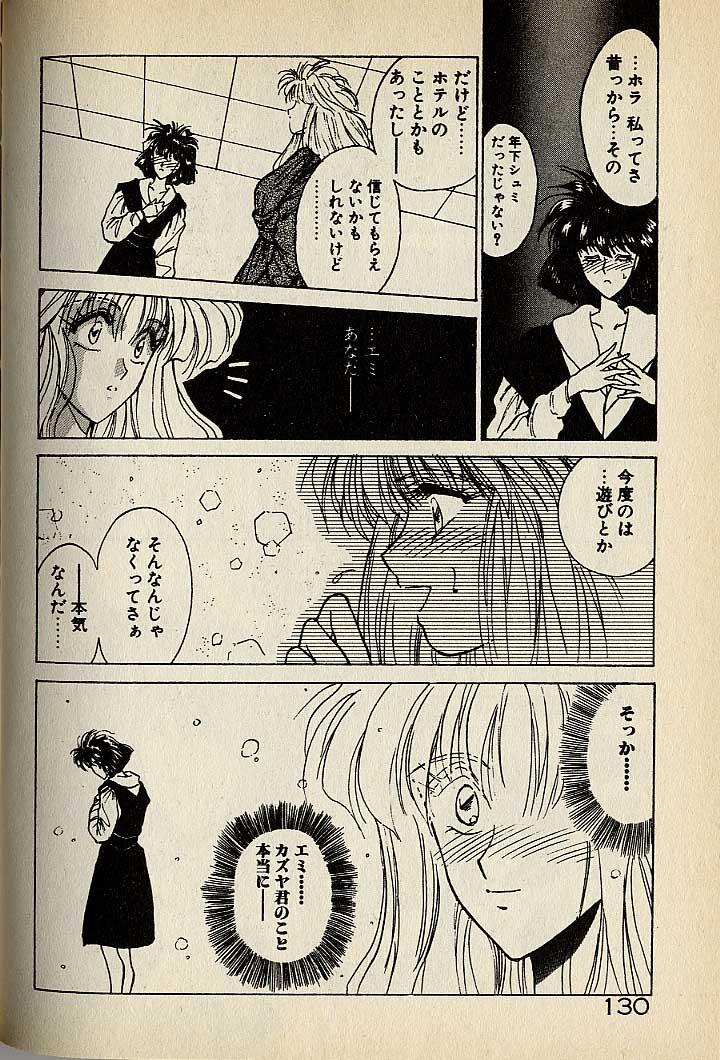 ハートはジャンクション - Page 350