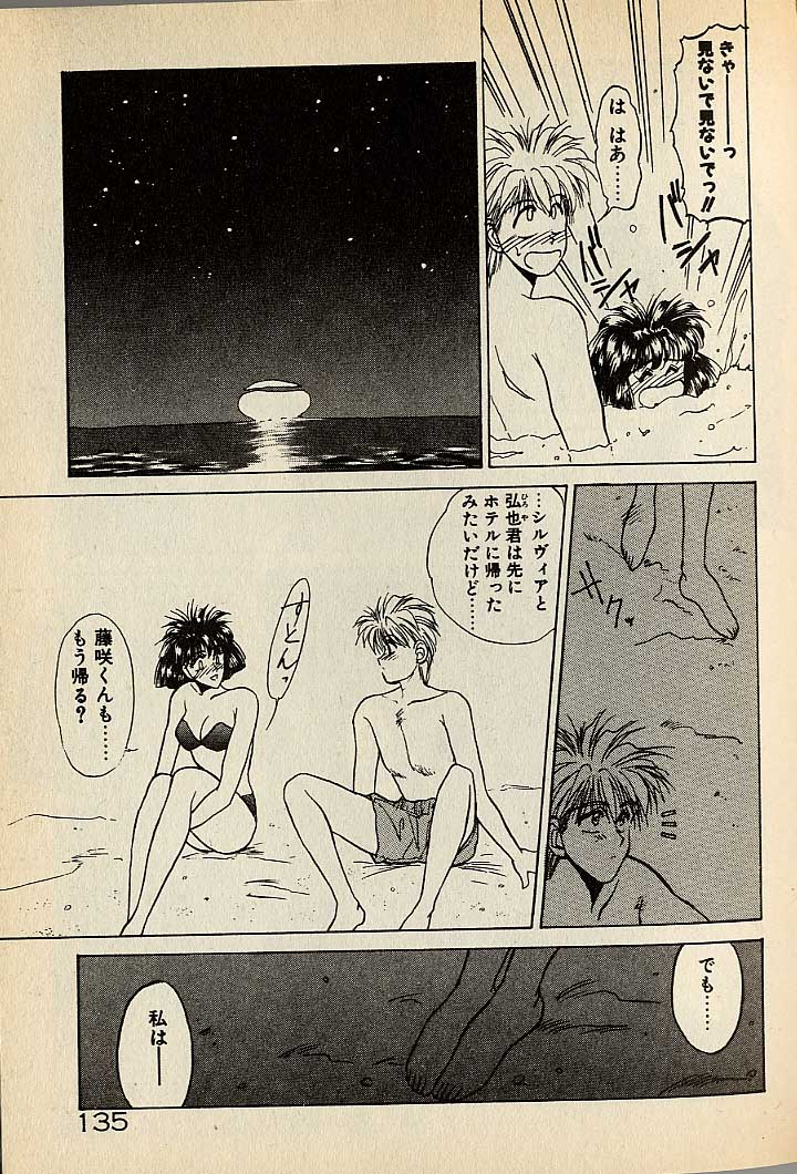 ハートはジャンクション - Page 355