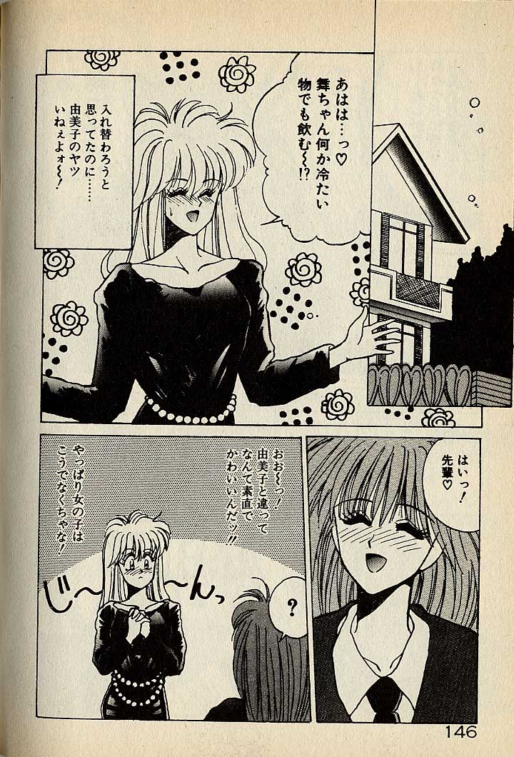 ハートはジャンクション - Page 366