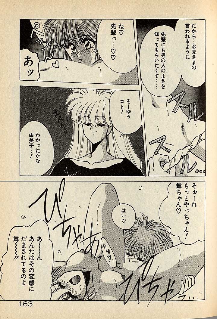 ハートはジャンクション - Page 383