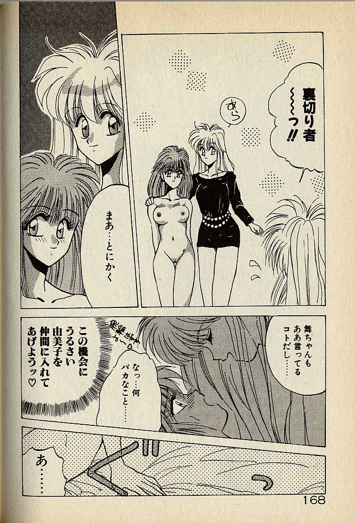 ハートはジャンクション - Page 388