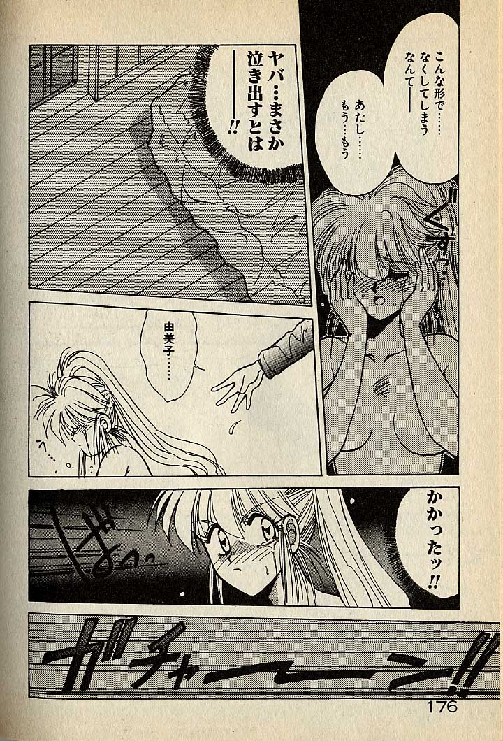 ハートはジャンクション - Page 396