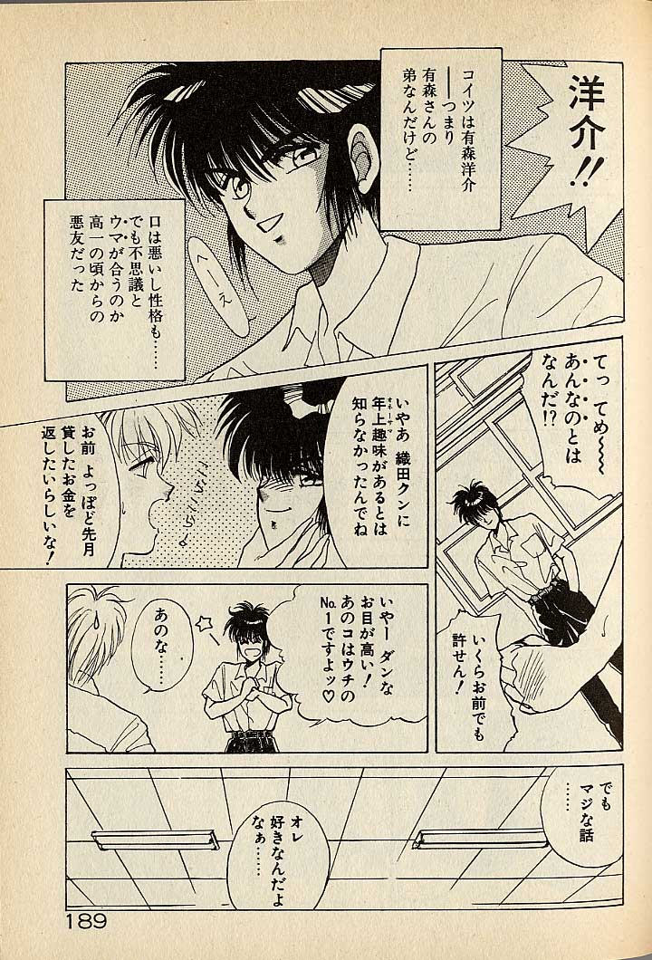 ハートはジャンクション - Page 409