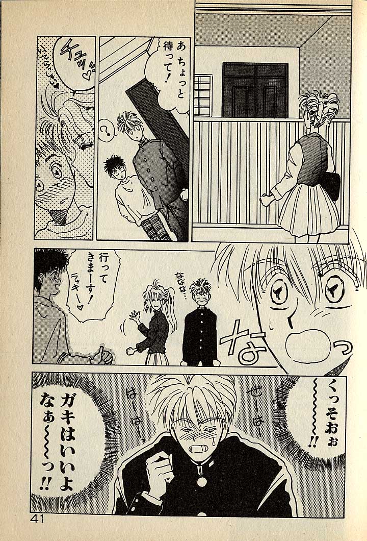 ハートはジャンクション - Page 41