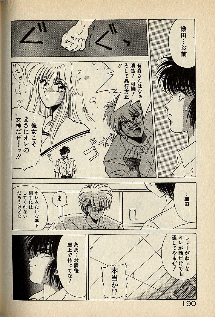 ハートはジャンクション - Page 410