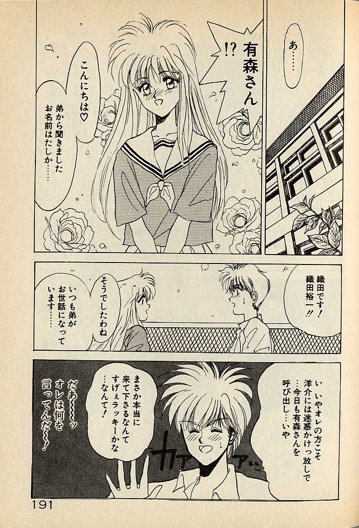 ハートはジャンクション - Page 411